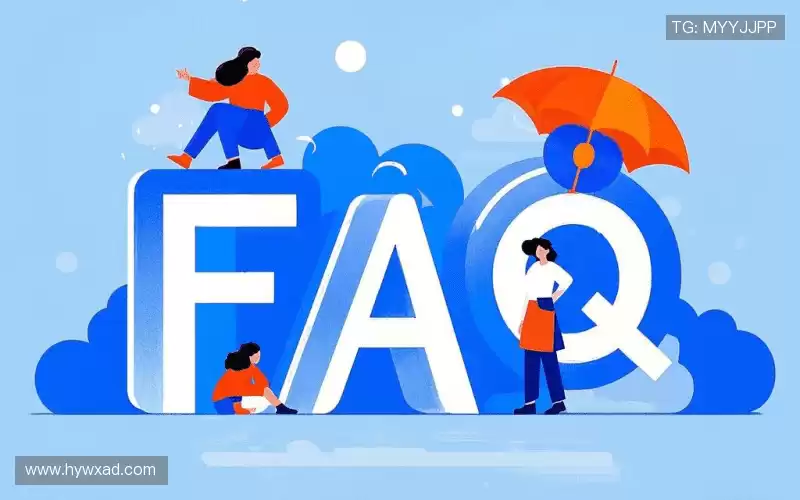 用户FAQ